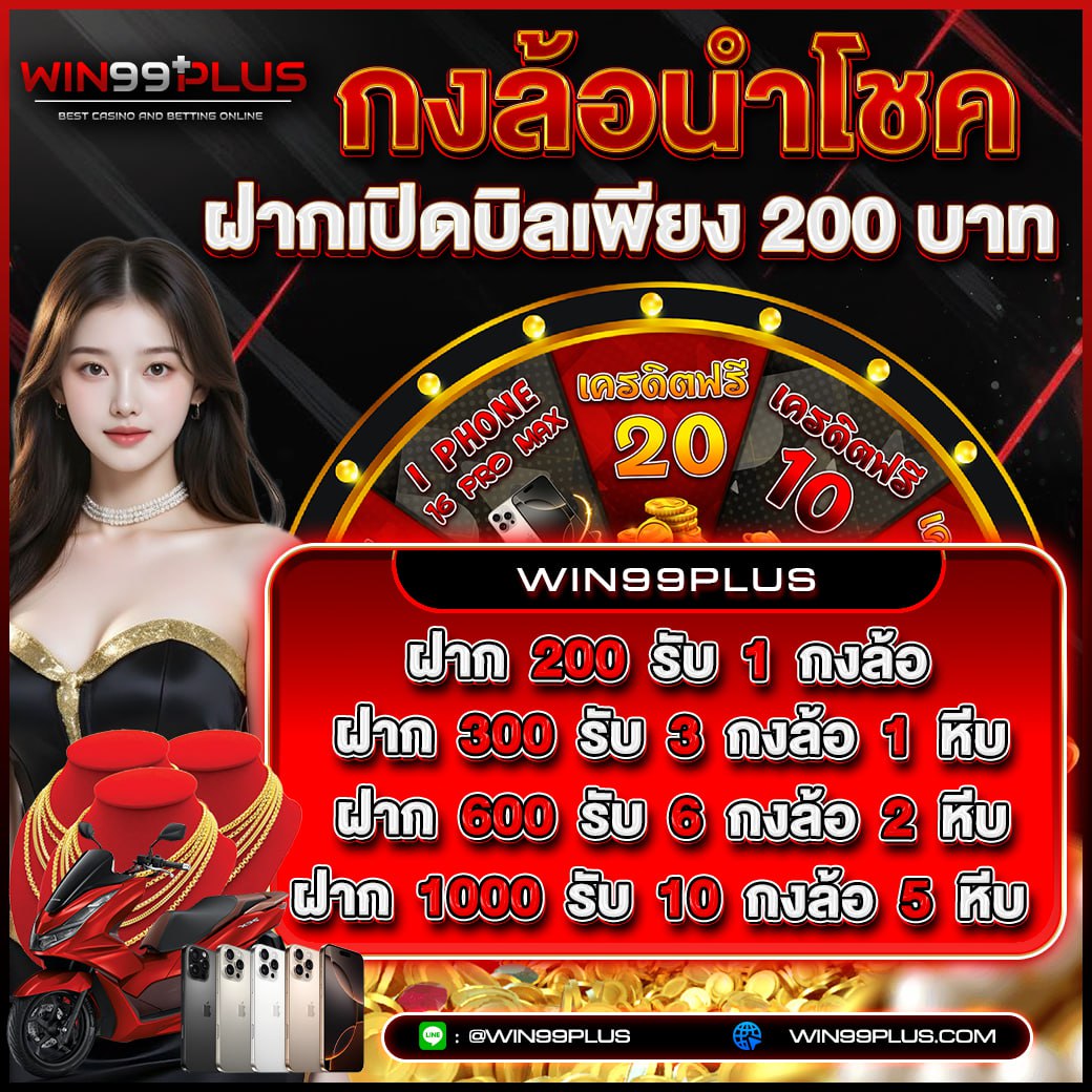 win99plus's tweet photo. 🏆 ว็บตรงอันดับ 1 ของความมั่นคง 🏆
💎 ฝาก-ถอนออโต้ ไม่มีขั้นต่ำ
🧧 กงล้อนำโชคฝากบิลเพียง 200 เท่านั้น
💰 ถอนง่าย จ่ายไว ไม่มีอั้น
👑 อย่าพลาดโอกาสดีจาก WIN99PLUS
สมัครฟรี 📲 https://t.co/Qc1jJUagBQ
#win99plus #วิน99พลัส #สล็อต99 #win99สล็อต #w99p #wp99 #99plus #win99 https://t.co/1MDKdW30gT