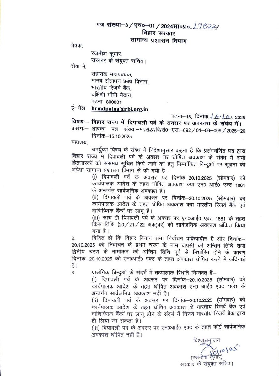 govt_banker's tweet photo. जब श्रीराम अयोध्या लौटे थे तो पूरा नगर दीपों से जगमगा उठा था...
और आज हम बैंककर्मी सोच रहे हैं — क्या इस बार भी दीवाली की रोशनी काउंटर के पीछे से ही देखनी पड़ेगी? 🪔😅

@GovernorBihar  
@ECISVEEP 20 अक्टूबर को अवकाश देने पर विचार करें 🙏
#DiwaliForBankers https://t.co/Rr1BHqBNgv