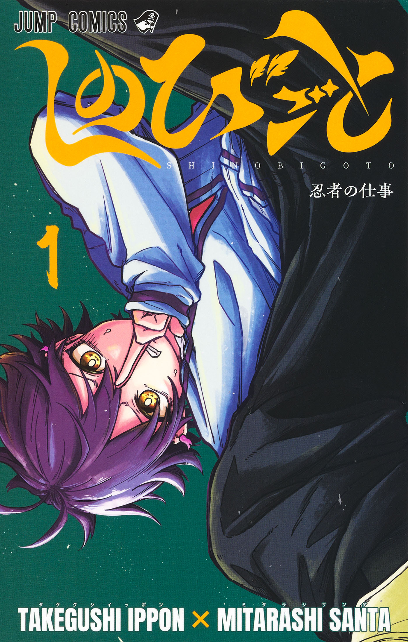 Shinobi Undercover manga volume one cover