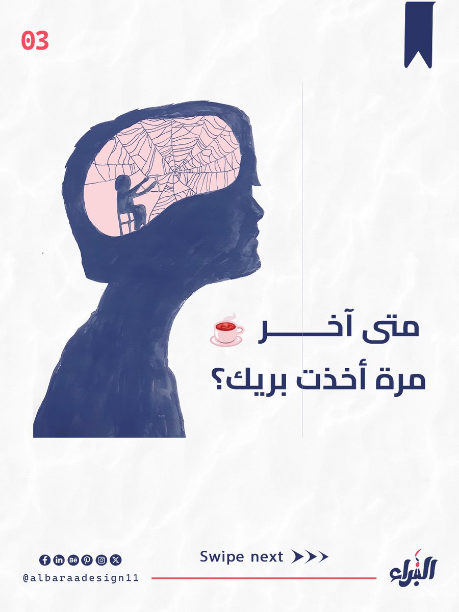 AlbaraaDesign11's tweet photo. النصيحة 15 من 47 نصيحة
ـ خذ استراحة لتصمم أفضل
عموما لازم تاخذ استراحة من الحياة كلها بس عالاقل خذ استراحة من التصميم
#47_نصيحة #albaraadesign11 #design #socialmediadesign #socialmediapost #post #postdesign #تصميم #نصيحة https://t.co/O1wDID9dqj
