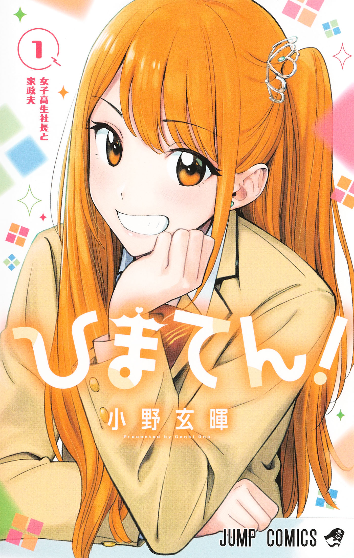 hima-ten! manga volume one cover