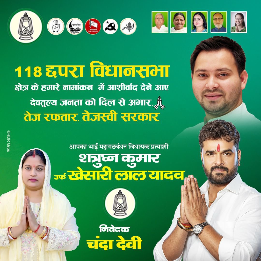 आज नामांकन के अवसर पर जो स्नेह, आशीर्वाद और अपार समर्थन आप सभी देवतुल्य जनता से मिला, वो मेरे लिए असीम प्रेरणा और ताकत का स्रोत है।

आपके विश्वास ने आप के इस बेटे और भाई को और मजबूती दी है कि हम इस क्षेत्र के विकास, सम्मान और न्याय के लिए और भी जोश के साथ काम करें। वादा करते है,