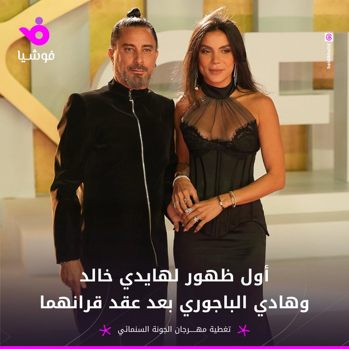 الممثلة وطبيبة الأسنان هايدي خالد وزوجها المخرج هادي الباجوري أطلّا على السجادة الحمراء في افتتاح مهرجان الجونة السينمائي.. | heidikhalid #مهرجان_الجونة_السينمائي 