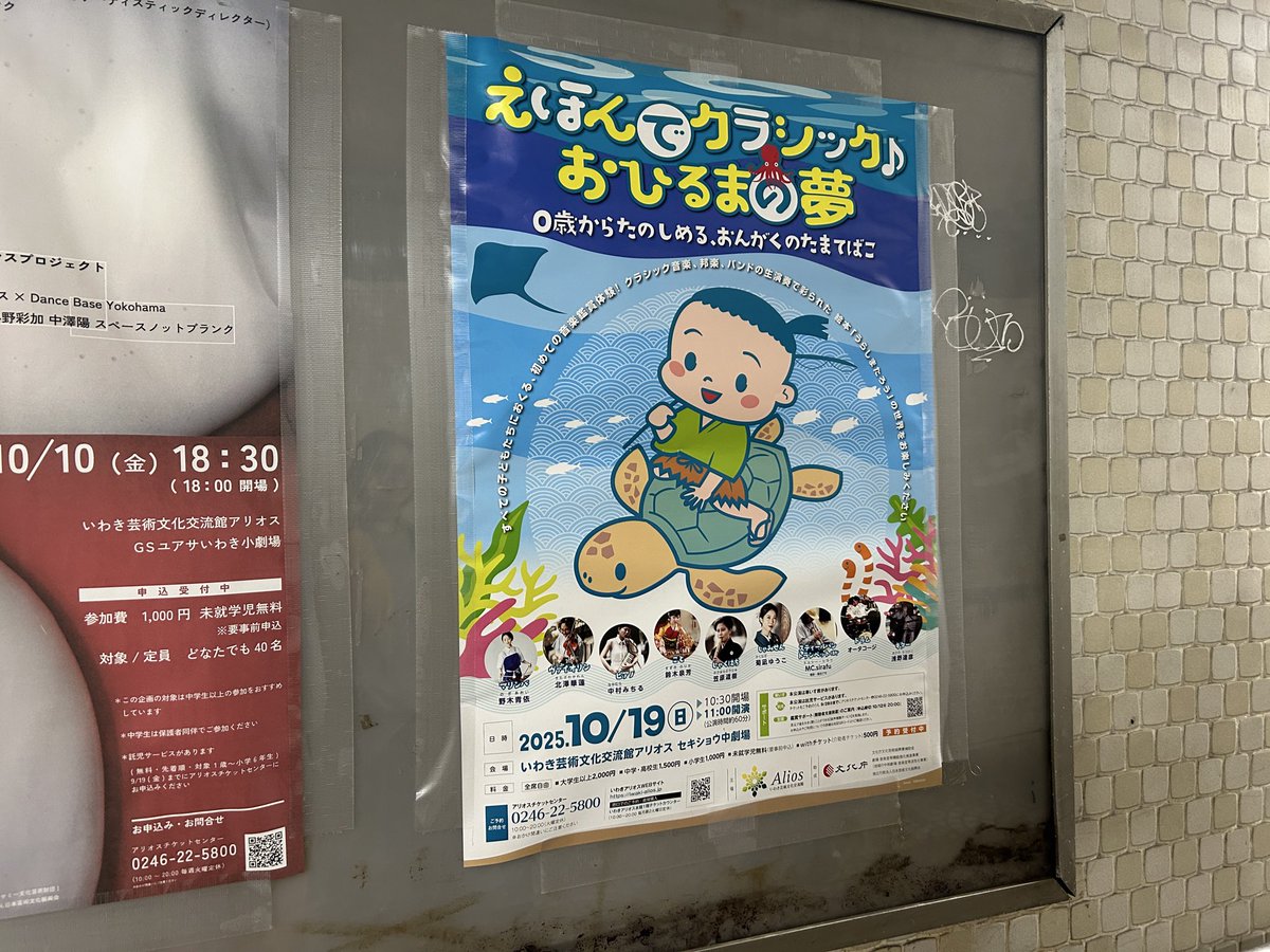 本日より、福島県いわき市入りしてます
(途中、日本一のラーメンショップ牛久結束店に立ち寄りつつ)

和楽班、オーケストラ班、バンド班が一緒にクラシックを演奏するという素晴らしいイベントです🥁