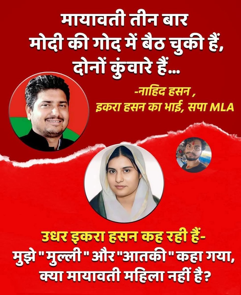 janardanspeaks's tweet image. कुंवारी भी हो।
सुंदर भी हो।
भाई के गोद में बैठने का।
अब्बू के गोद में बैठने का।
चचा जान, मामू जान, फूफा जान के गोद में बैठने का .... है।
आगे समझ जाइए।
पूछता है हिंदुस्तान किसकी किसकी गोद में अब तक .....हो।