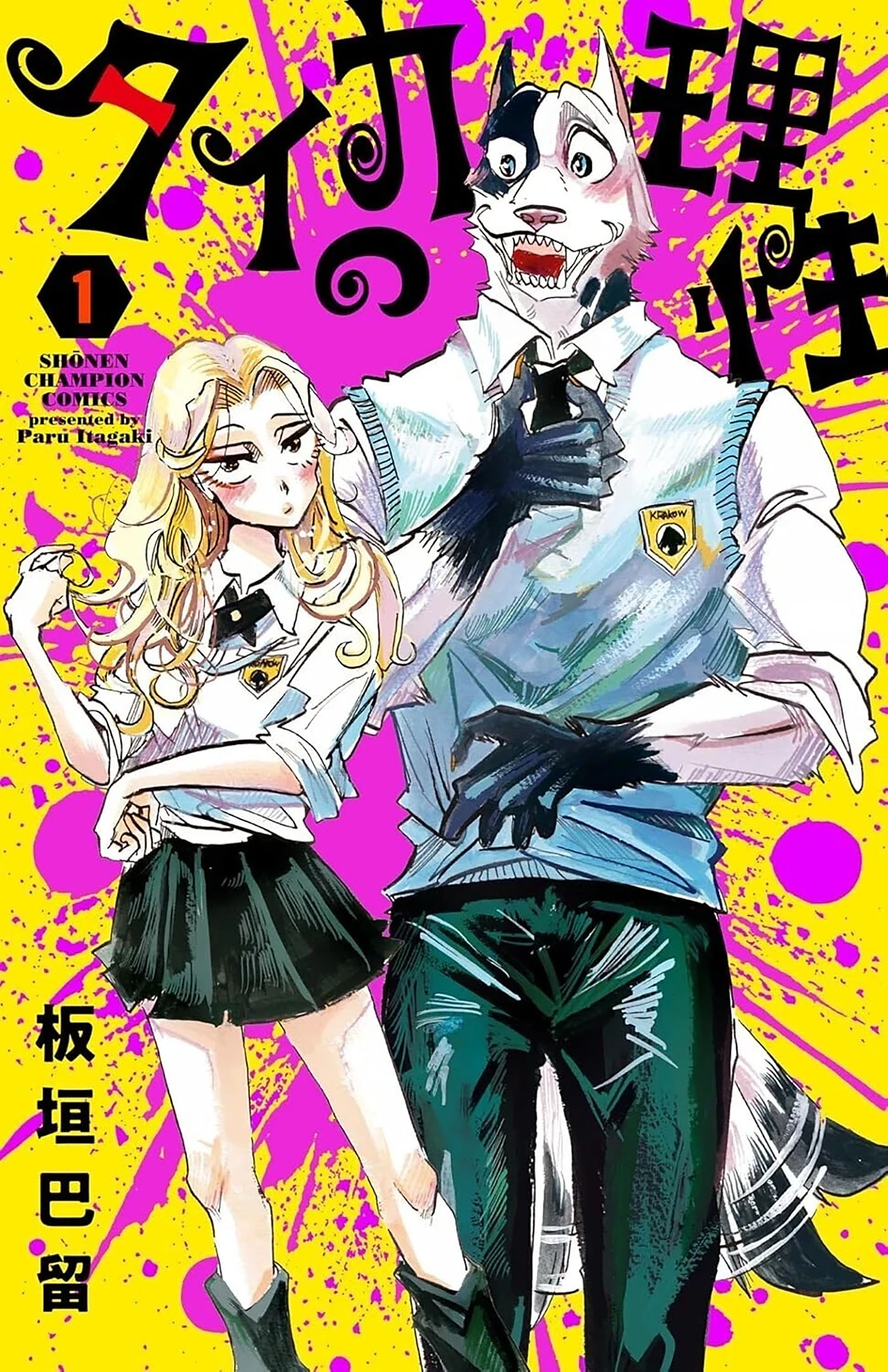 taika's reason manga volume one cover