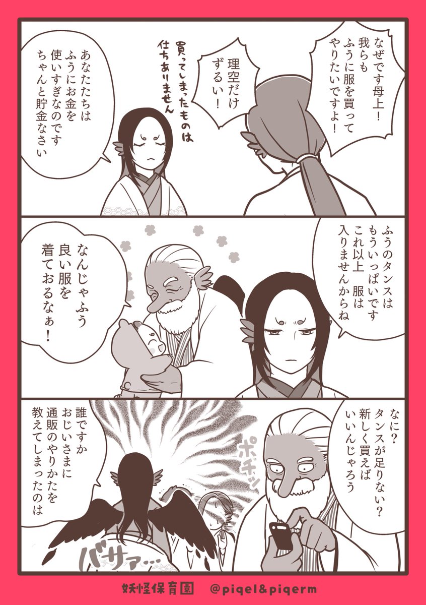 yokaihoikuen's tweet image. 【兄たちの愛が止まらない…】
ふうちゃん冬支度編❄️

#漫画が読めるハッシュタグ #妖怪保育園