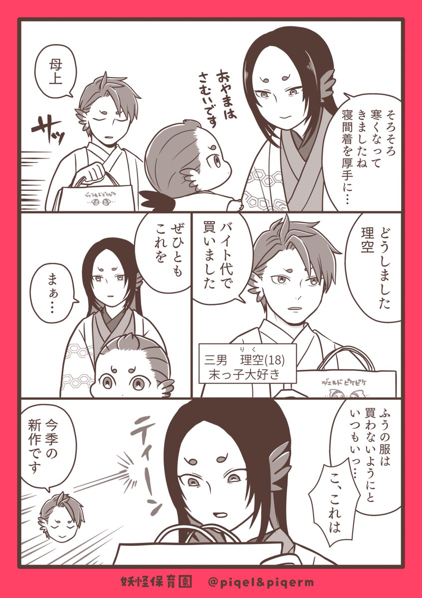 yokaihoikuen's tweet image. 【兄たちの愛が止まらない…】
ふうちゃん冬支度編❄️

#漫画が読めるハッシュタグ #妖怪保育園