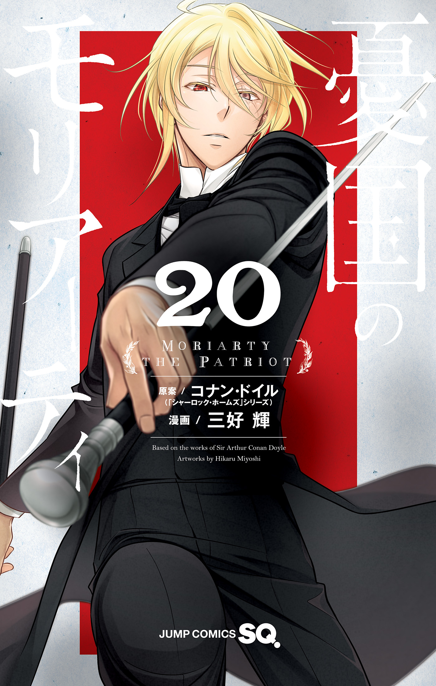 Moriarty the Patriot Volume 20 cover