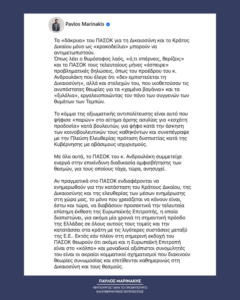 Τα «δάκρυα» του ΠΑΣΟΚ για τη Δικαιοσύνη και το Κράτος Δικαίου μόνο ως «κροκοδείλια» μπορούν να αντιμετωπιστούν.