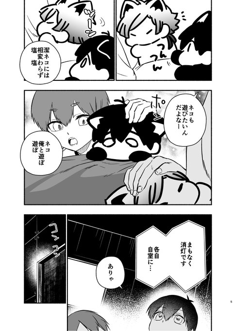よいちにゃんがかいざにゃんと喧嘩した話(2/3) | 𝕘𝕘𝕘（ぐぐぐ）🌲12