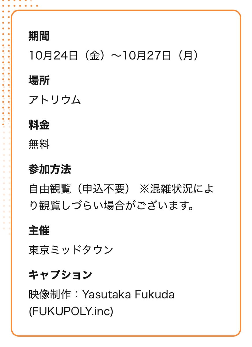 10月24日（金）
18:00〜
民謡クルセイダーズsmall set feat.喜嶋ユタカ

DESIGN LIVE カタカナナイト
@東京ミッドタウン

民謡クルセイダーズさんとコラボです🎤
最高に楽しみな夜です🥰
しかも、、、観覧無料！！！
これは来るしかないでーーーみなさん！
お待ちしてます➰

tokyo-midtown.com/jp/event/desig…