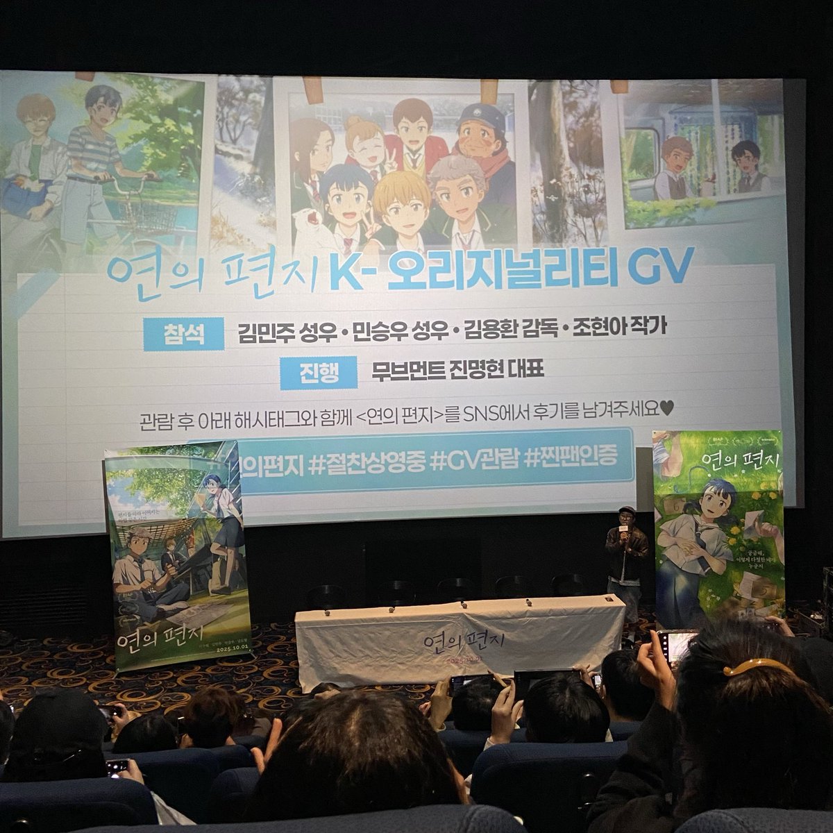 yourgreenis's tweet photo. 오늘 연의 편지 2번째 GV도 너무너무 행복🥹❤️
작품 비하인드를 들을 수 있는 귀중한 시간 ,, 1회차 GV랑은 또다른 질문들로 꽉꽉 채울 수 있어서 너무 좋았고, 또 작품의 디테일이 잘 보여서 너무 좋았어요
다들 더 많이 보시구 GV 한번 더 하면 좋겠다 ~!!
#연의편지 #절찬상영중 #GV관람 #찐팬인증 https://t.co/qWnmaqFqbZ