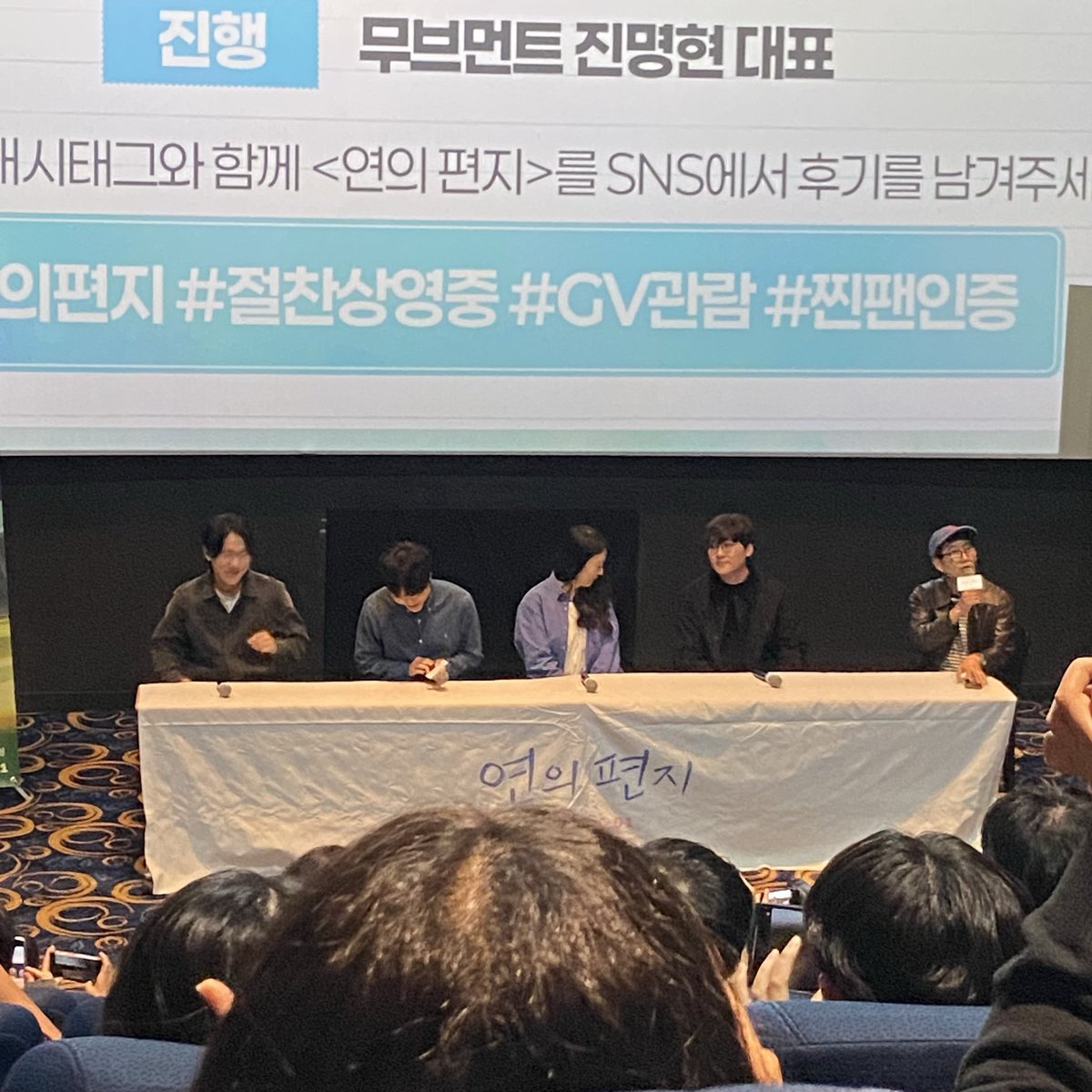 yourgreenis's tweet photo. 오늘 연의 편지 2번째 GV도 너무너무 행복🥹❤️
작품 비하인드를 들을 수 있는 귀중한 시간 ,, 1회차 GV랑은 또다른 질문들로 꽉꽉 채울 수 있어서 너무 좋았고, 또 작품의 디테일이 잘 보여서 너무 좋았어요
다들 더 많이 보시구 GV 한번 더 하면 좋겠다 ~!!
#연의편지 #절찬상영중 #GV관람 #찐팬인증 https://t.co/qWnmaqFqbZ