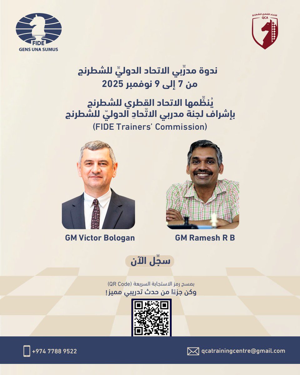هل أنتَ جاهزٌ للارتقاء بمستواك في تدريب الشطرنج؟ انضمَّ لندوة مدربي الاتحاد الدوليِّ (FIDE) بتنظيم الاتحاد القطريُّ للشطرنج مع الأستاذين راميش وفيكتور بولوغان. 
رسوم التسجيل: $200
رسوم الامتحان: $50
