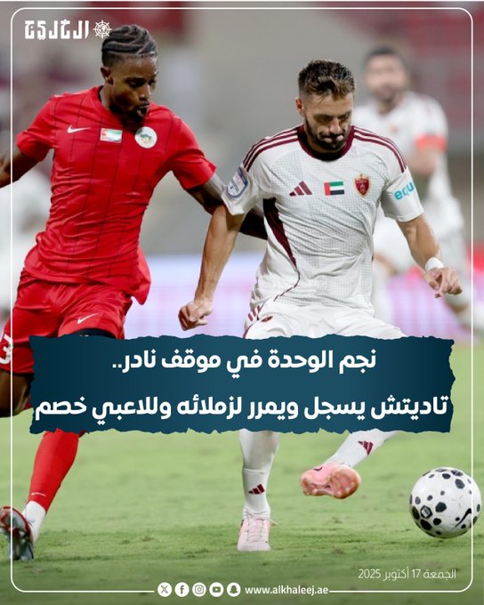 نجم الوحدة في موقف نادر.. تاديتش يسجل ويمرر لزملائه وللاعبي خصم #صحيفة_الخليج 