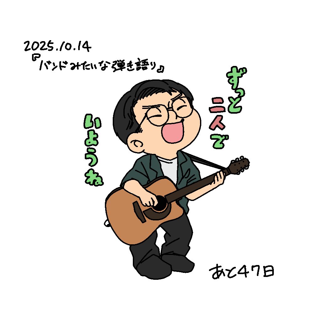 大遅刻③
#1回やらせてくれないか
#100日後に100人呼ぶバンドマン
#満員御LADY
#君がそうなら僕はこう