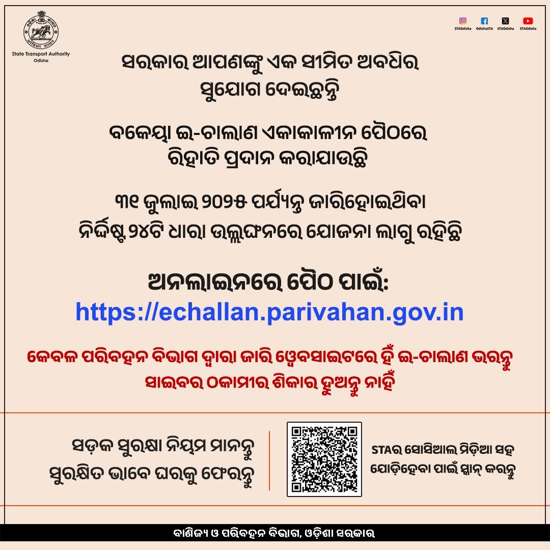RTO GANJAM (@rtoganjam) on Twitter photo Got pending eChallans? Now’s the time to settle them hassle-free!!! <a href="/STAOdisha/">State Transport Authority, Odisha</a> <a href="/Ganjam_Admin/">Collector & District Magistrate, Ganjam</a> <a href="/CTOdisha/">ବାଣିଜ୍ୟ ଓ ପରିବହନ ବିଭାଗ । Commerce & Transport</a> <a href="/sp_ganjam/">SP Ganjam</a> <a href="/SP_BERHAMPUR/">SP BERHAMPUR</a> Got pending eChallans? Now’s the time to settle them hassle-free!!! <a href="/STAOdisha/">State Transport Authority, Odisha</a> <a href="/Ganjam_Admin/">Collector & District Magistrate, Ganjam</a> <a href="/CTOdisha/">ବାଣିଜ୍ୟ ଓ ପରିବହନ ବିଭାଗ । Commerce & Transport</a> <a href="/sp_ganjam/">SP Ganjam</a> <a href="/SP_BERHAMPUR/">SP BERHAMPUR</a>