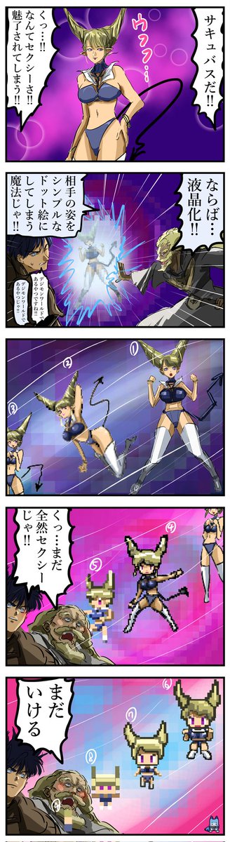 ドット化魔法。 