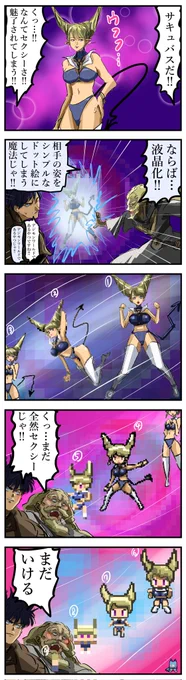 ドット化魔法。 
