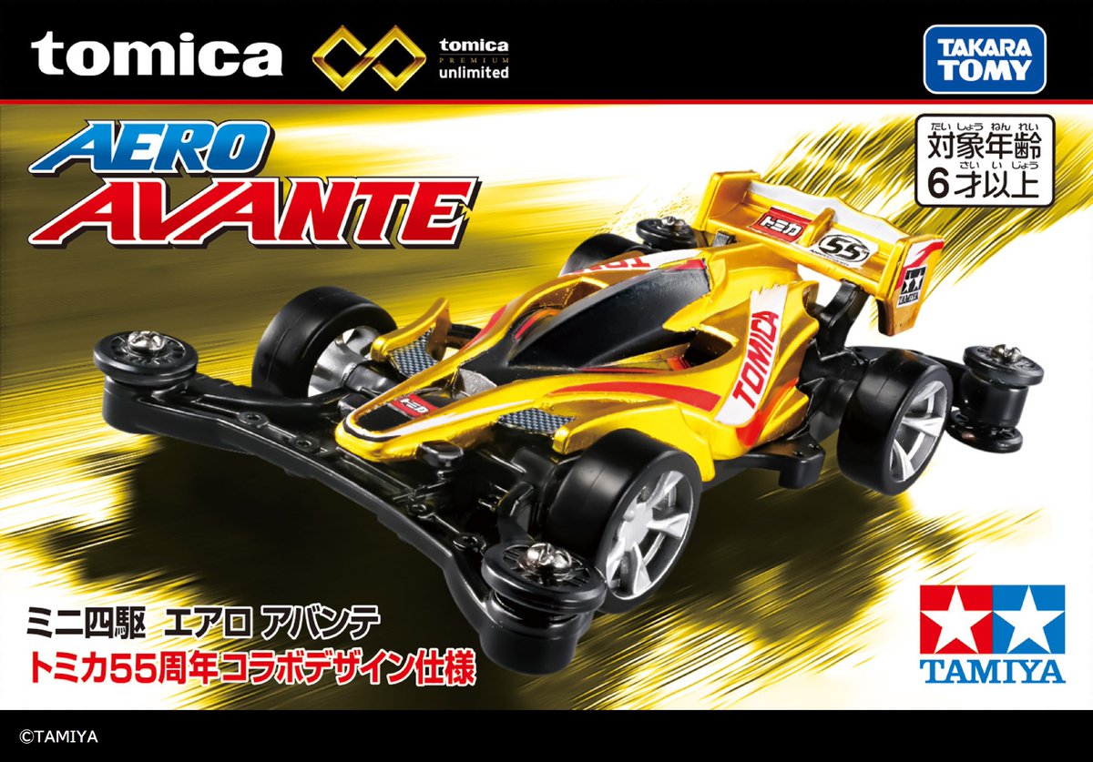 トミカ とタミヤの #ミニ四駆 の夢のコラボ！／ 名車アバンテJr.を