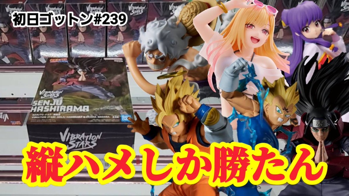 本日の動画アップしました🎥
やはり基本は縦ハメなんですよ😁
是非ご覧ください🫡

【初日ゴットン#239】やっぱ縦ハメしか勝たんのよ！クレーンゲーム攻略【#トレトレ倉庫春日白水店】 youtu.be/iuK-GFOVIb4?si… <a href="/YouTube/">YouTube</a>より