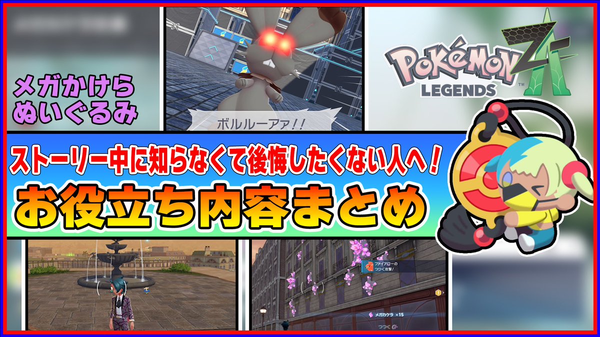 なんでいつも体調が崩れるんだ😭
配信は動画作って時間できたら再開します！うおおお

【絶句】探索勢の私が高熱を出すほど後悔した『衝撃の情報』があります【ポケモンZA】
youtu.be/zfyHG3qTWyY