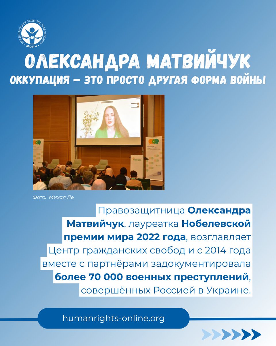 HumrightsOnline's tweet photo. 🕊️ «Достоинство человека неприкосновенно — и всё же уязвимо.»
🎙️На конгрессе #Renovabis в Берлине лауреатка Нобелевской премии мира Олександра Матвийчук из Киева напомнила:
💬 «Обычные люди способны на необычные поступки.»
#IGFM #MOПЧ✝️ #ПраваЧеловека 💛💙 #Украина #Мир 🌿 https://t.co/va6RmCVHuK