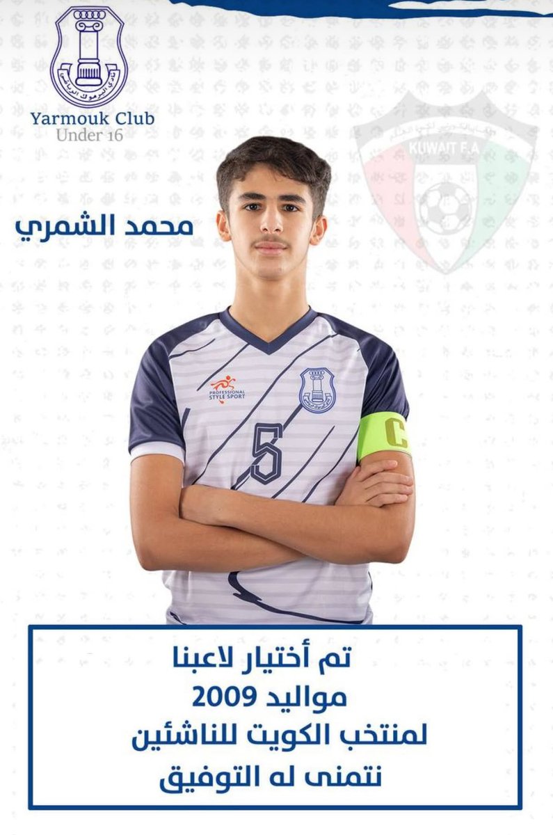 نبارك لابنائنا لاعبين فريق تحت ١٦ سنة اختيارهم ضمن قائمة المنتخب الوطني للاشبال والناشئين 🇰🇼💙