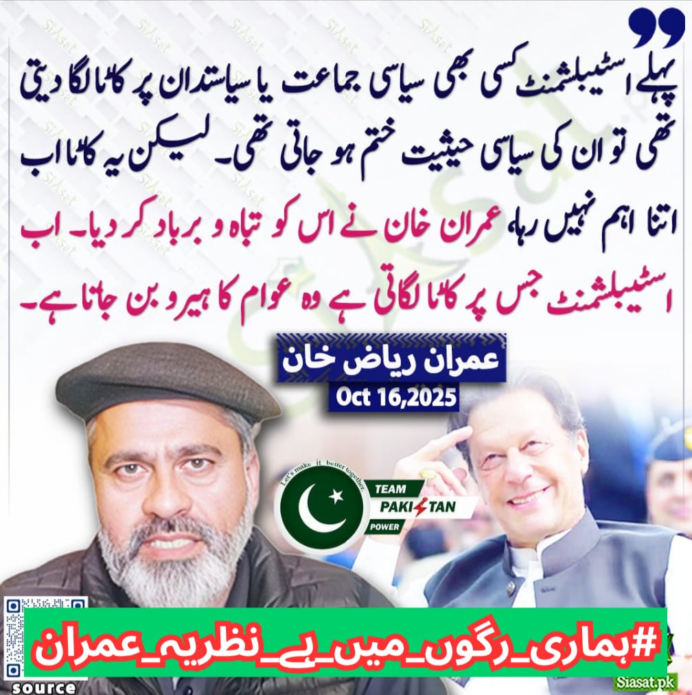 I <a href="/Iamwaqas75/">Muhammad Waqas ᴾᵃᵏᴾᵒʷᵉʳ</a> believe that as long as Imran Khan remains imprisoned, we must continue to fight for his release. His ideology is the only way forward, and I will not rest until he is free to lead us once again.
#ہماری_رگوں_میں_ہے_نظریہ_عمران
<a href="/TeamPakPower/">Team Pakistan Power</a>