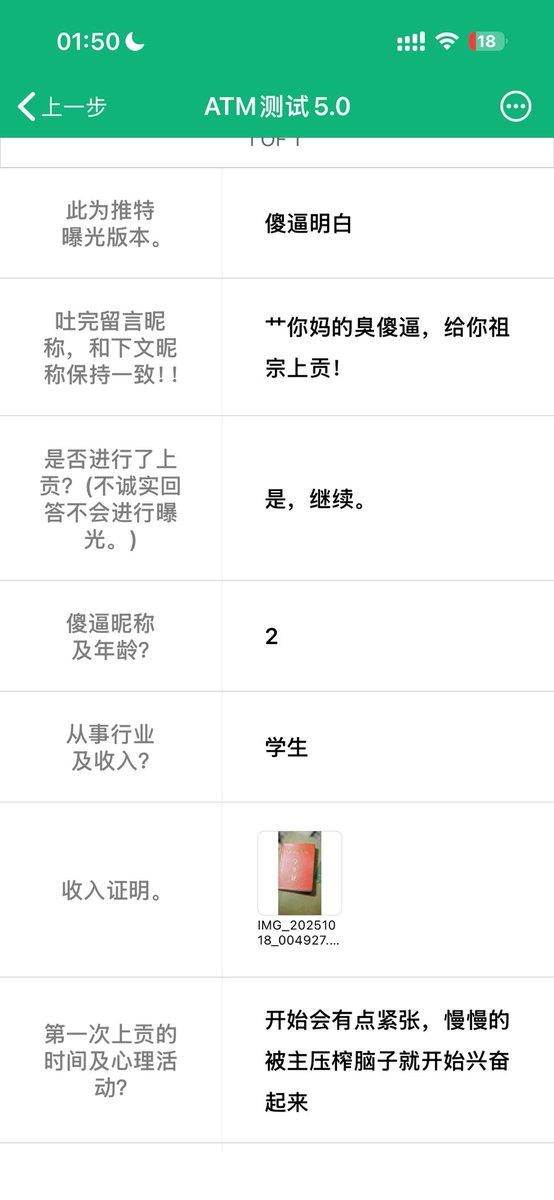 Cash__Master's tweet photo. 怎么回事傻逼？填表都不能按要求完成？没用的东西！

#工资奴 #ATM奴 #上贡  #报销奴 #账单奴 #ls奴 #学生奴 #白袜 #压榨奴 #吐金 #男性崇�� #吐钱 #精神控制 #榨金 #高管奴 https://t.co/5EUP0E6KhS