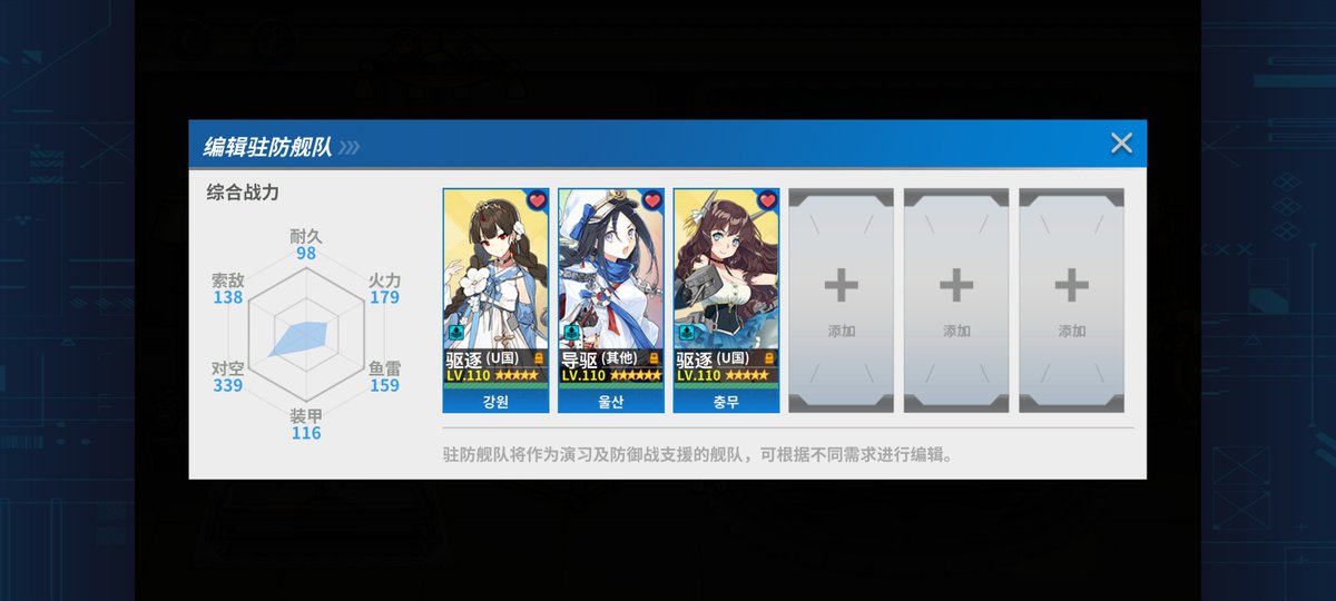 #전함소녀R #战舰少女R #戦艦少女R #WarshipGirlsR
경비함대 '헌트릭스' 
강원 (구축함, Heels Nails Blade Mascara) 
울산 (대함유도탄구축함, Fit check for my napalm era) 
충무 (구축함, Who's the Baddest?)