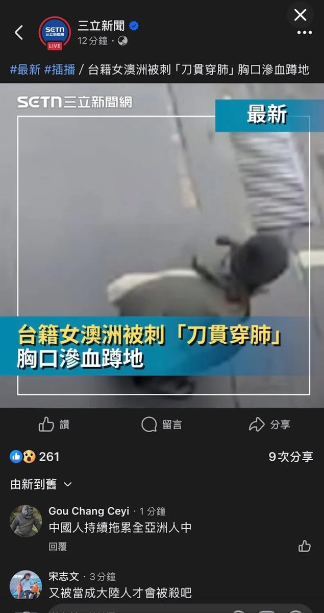 Taiwanese woman was randomly stabbed in Australia, Taiwanese on Facebook: "China is at fault!" "The culprit must have mistaken the victim for Chinese."