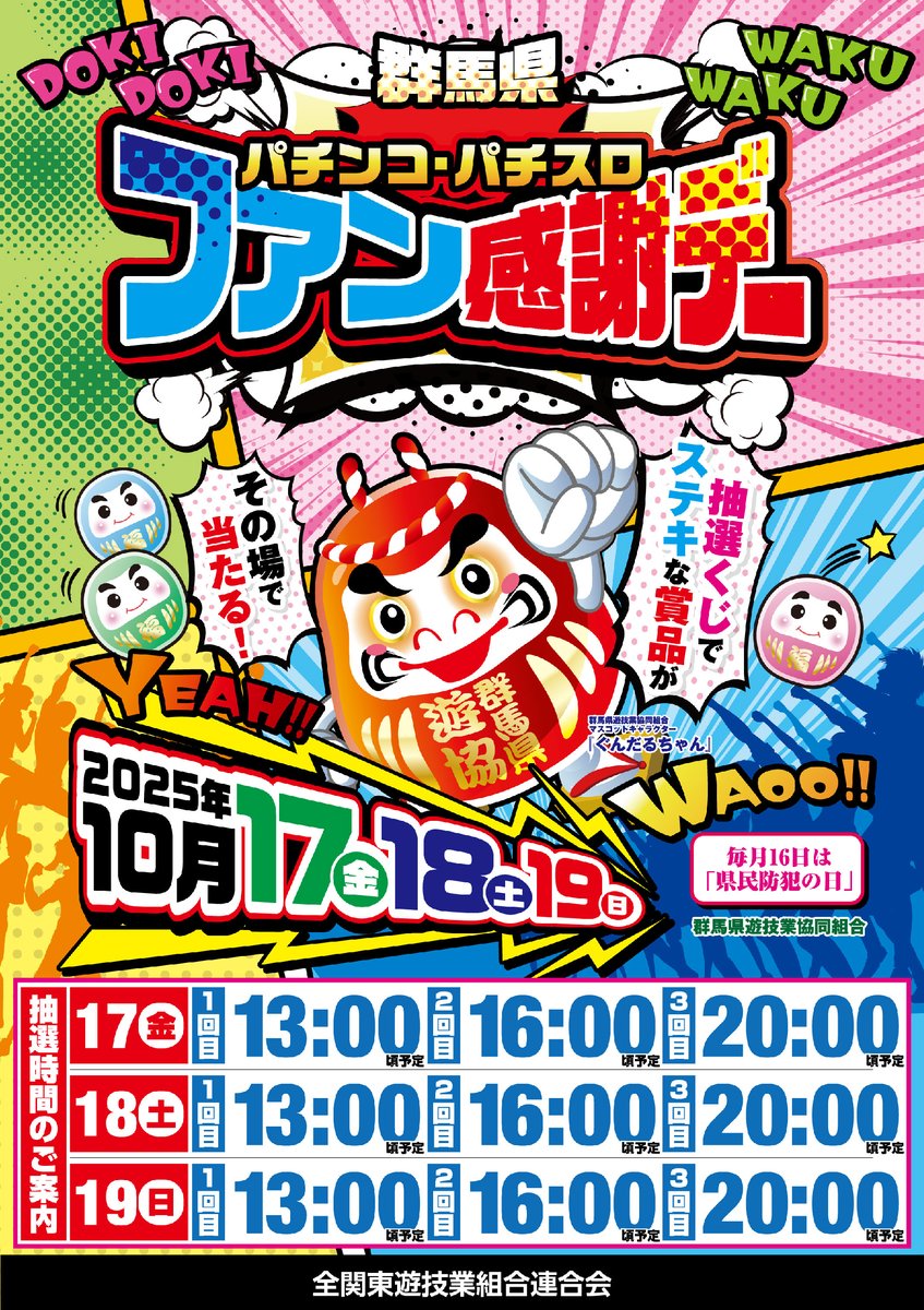 やすだ前橋店 on X