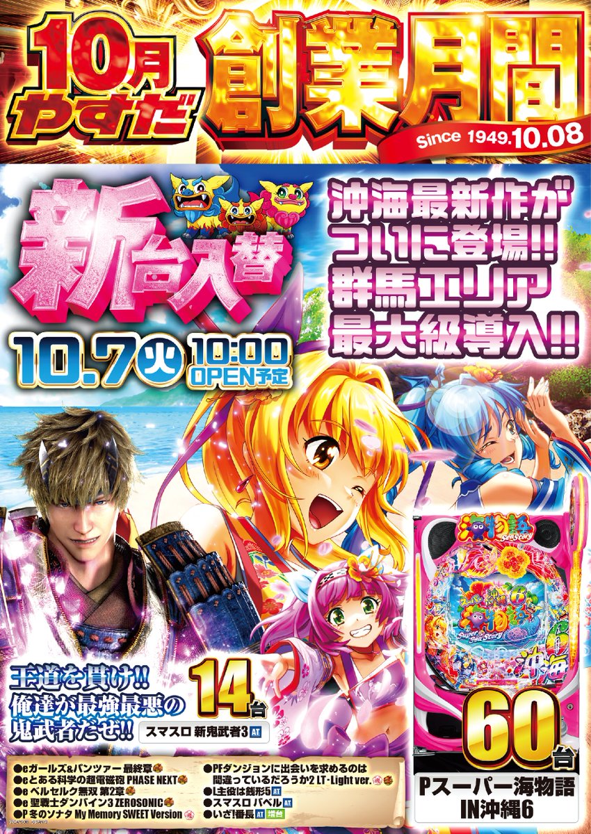 やすだ前橋店 on X