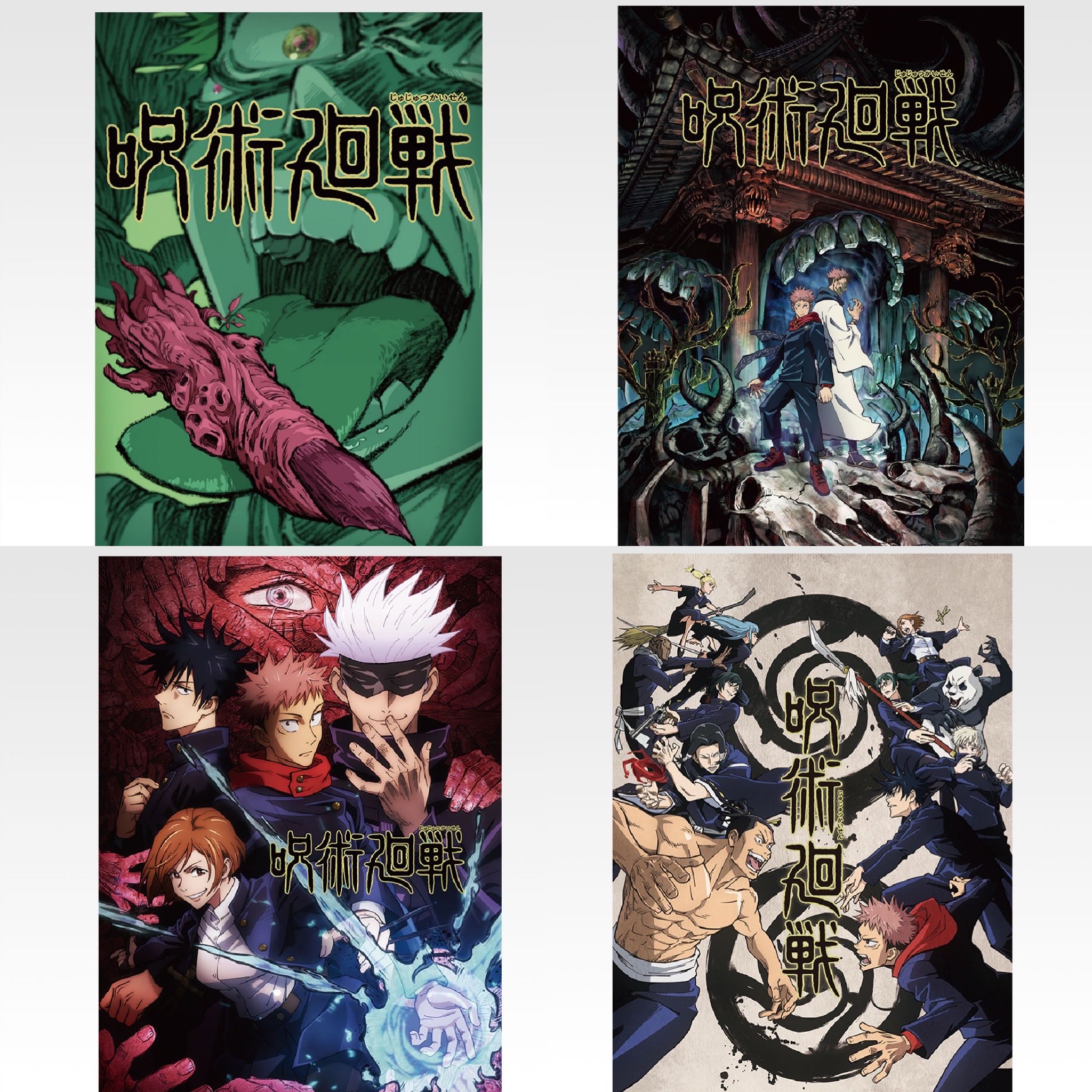 呪術廻戦 1番くじ 5th anniversary 歴代キービジュアルポスター 呪術廻戦 5