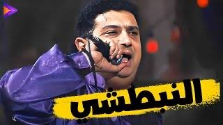 اللي زي تركي ده احنا في مصر بنسميه "النبطشي" بتاع الفرح اللي بيعمل هيصه ويمسك المايك ويحيي المعازيم ويلم النقطه بتاعة الرقاصه فا مش ده اللي ها نعبره ونرد عليه ونعمل له قيمة ده اخره يزيط له شوية والجمهور يحدفه بالطماطم