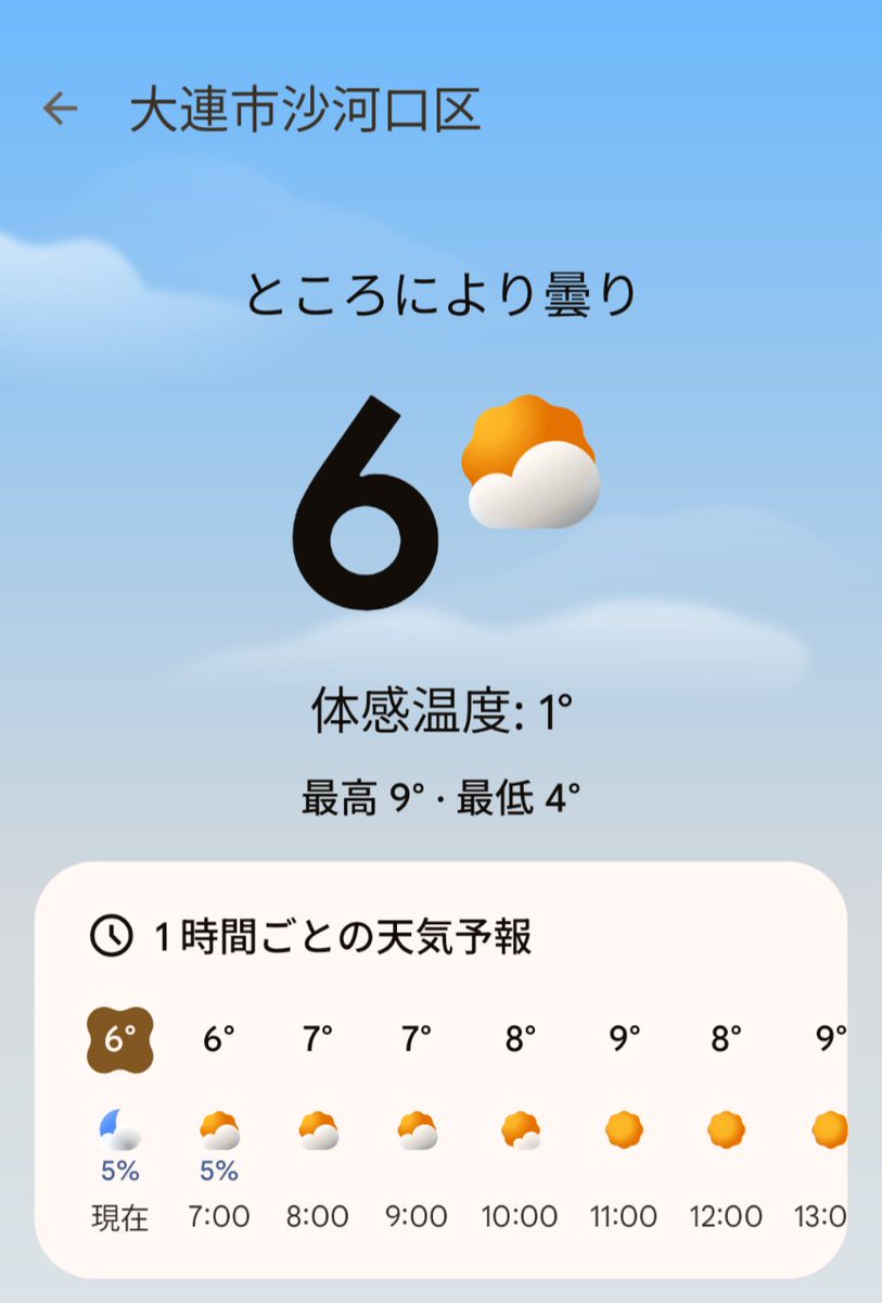 おはようございます
朝食は大連ウォルマートのエッグタルト
6個入り9.99元、210円でコスパ良し

毎度のことですが体重が増えました
現地の腹出しには持って来いのポックリ腹に😨
日本に帰ったら体重を減らさないと
東京↔大連、行き来してれば永遠の課題ですね😅