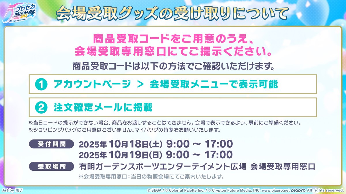 プロジェクトセカイ 5th Anniversary 感謝祭 on X