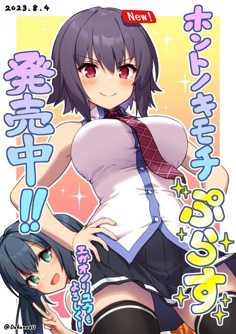 ホントノキモチぷらす/人生通行止め https://t.co/yjUAOpPWIT #DLsite  現在はじめての50パーオフセールやっておりますので、よろしければこの機にお手にとってもらえるとm(_ _)m 