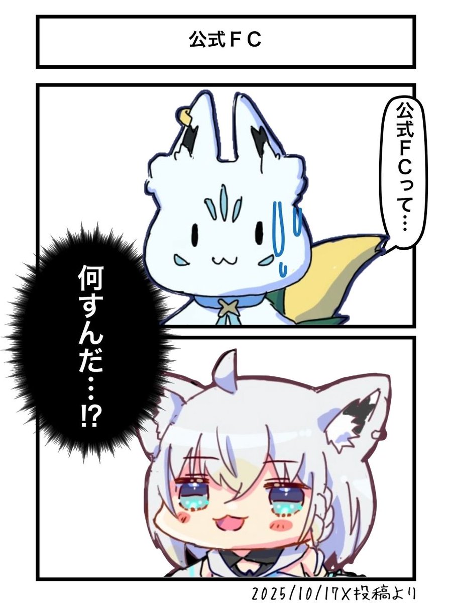 公式ＦＣ
#絵フブキ