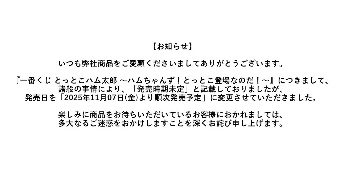 とっとこハム太郎」公式サイト運営 (@hamu86taro86) / Posts / X