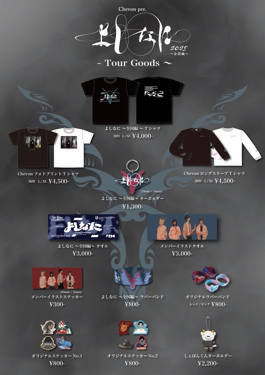先行物販のお知らせ Chevon pre. よしなに〜全国編〜 2025/10/19(日