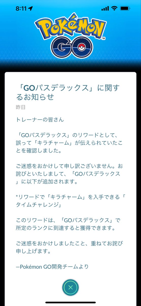 へ！？キラチャーム配布！？