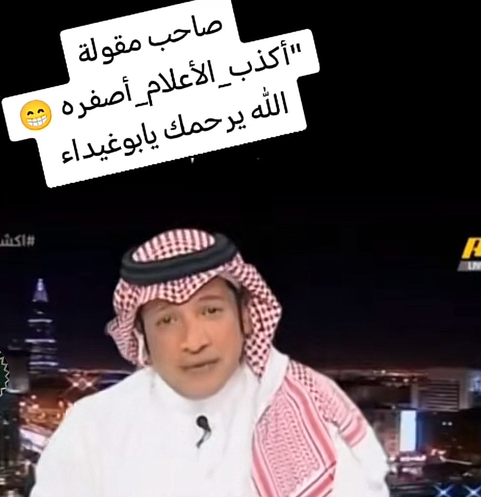 AlWashian's tweet photo. #بوح_اخر_الليل
رحمك الله رحمة واسعة كم اشتقنا لك يا أبا غيداء https://t.co/RUhhWdbeL5