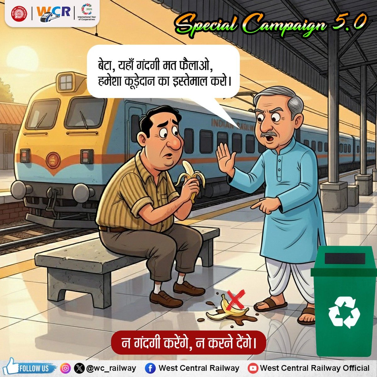 DRM KOTA (@drmkota) on Twitter photo #SwachhRailSwachhBharat #CleanRailCleanIndia #GoGreen #SwachhataHiSeva2025 #SpecialCampaign5 #IRSpecialCampaign5 #SCDPM5
ट्रेन एवं रेल परिसर में स्वच्छता बनाए रखें, क्योंकि स्वच्छता में ही अच्छे स्वास्थ्य का वास होता है।
<a href="/wc_railway/">West Central Railway</a> <a href="/drmjabalpur/">DRM JABALPUR</a> <a href="/BhopalDivision/">DRM BHOPAL</a> #SwachhRailSwachhBharat #CleanRailCleanIndia #GoGreen #SwachhataHiSeva2025 #SpecialCampaign5 #IRSpecialCampaign5 #SCDPM5
ट्रेन एवं रेल परिसर में स्वच्छता बनाए रखें, क्योंकि स्वच्छता में ही अच्छे स्वास्थ्य का वास होता है।
<a href="/wc_railway/">West Central Railway</a> <a href="/drmjabalpur/">DRM JABALPUR</a> <a href="/BhopalDivision/">DRM BHOPAL</a>