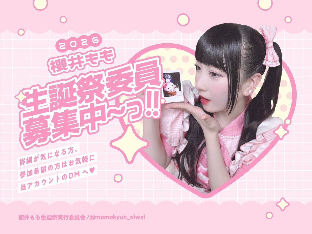 尾木波菜生誕祭実行委員会2025 (@ogi_hana_HBD) / Posts / X