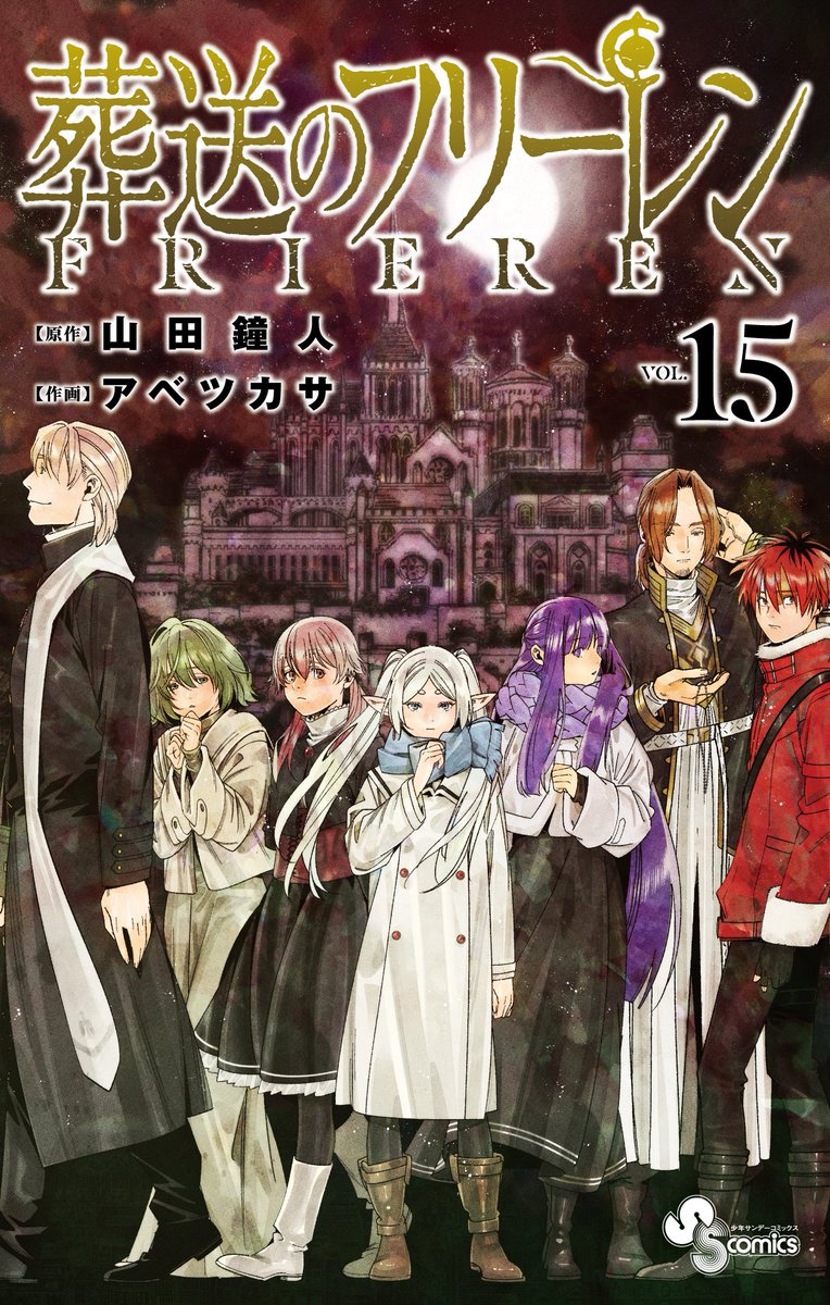 『葬送のフリーレン』公式 (@frieren_pr) on Twitter photo 【重版続々】
累計3200万部突破
shogakukan.co.jp/purchase/paper… 【重版続々】
累計3200万部突破
shogakukan.co.jp/purchase/paper…