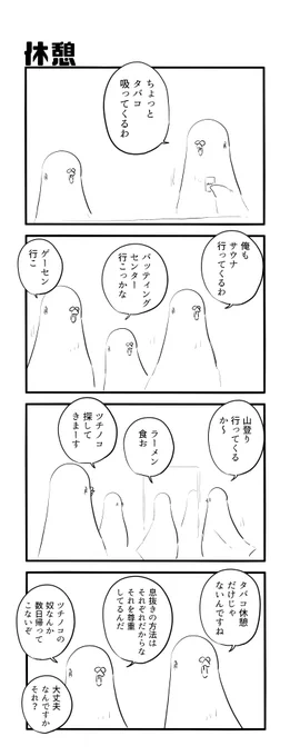 休憩 