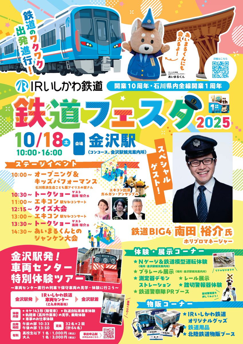 本日 #金沢駅 駅なかコンサート「#エキコン 金沢」開催♪お近くの方は